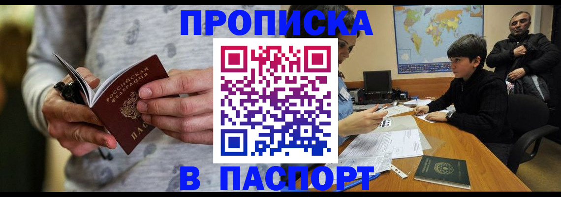 где прописаться в Мыски